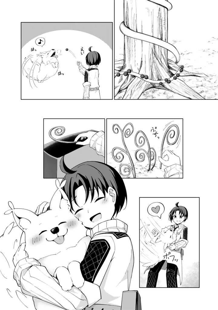 もふもふと異世界冒険メシ 第3.1話 - 4