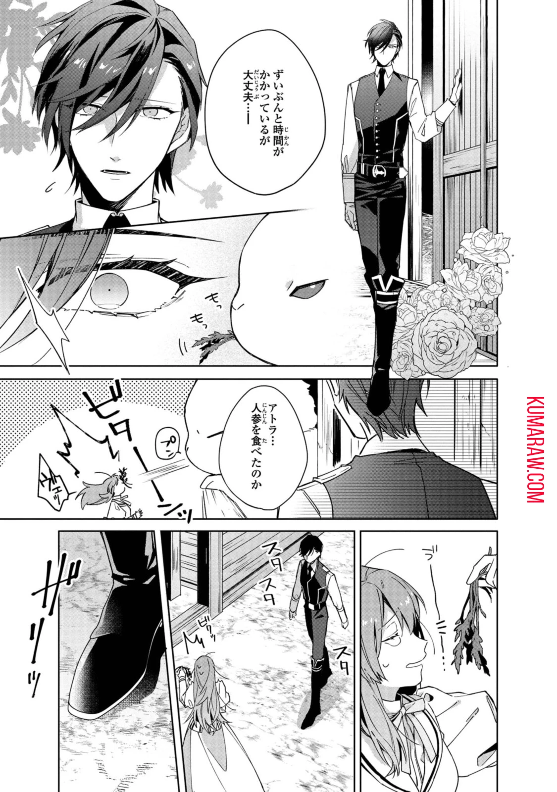 引きこもり令嬢は話のわかる聖獣番 第2.3話 - 5