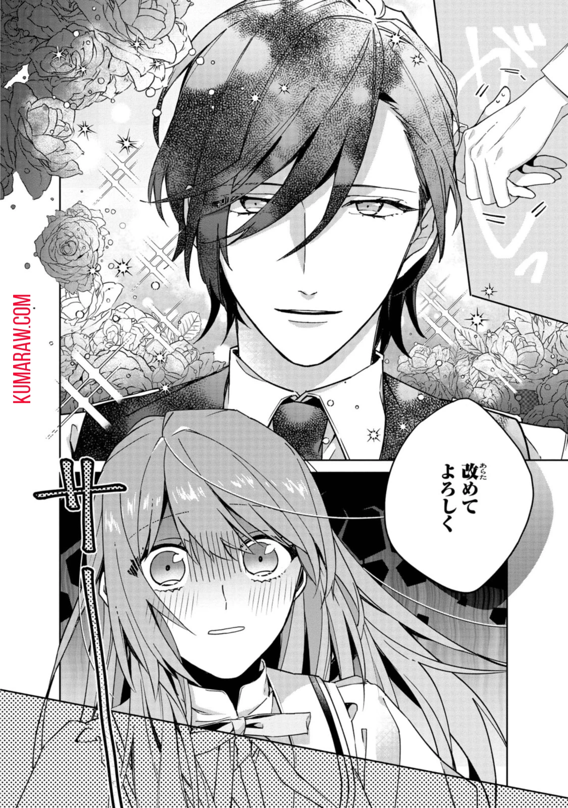 引きこもり令嬢は話のわかる聖獣番 第2.3話 - 8