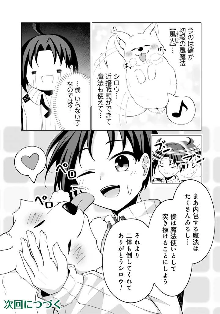 もふもふと異世界冒険メシ 第3.1話 - 14