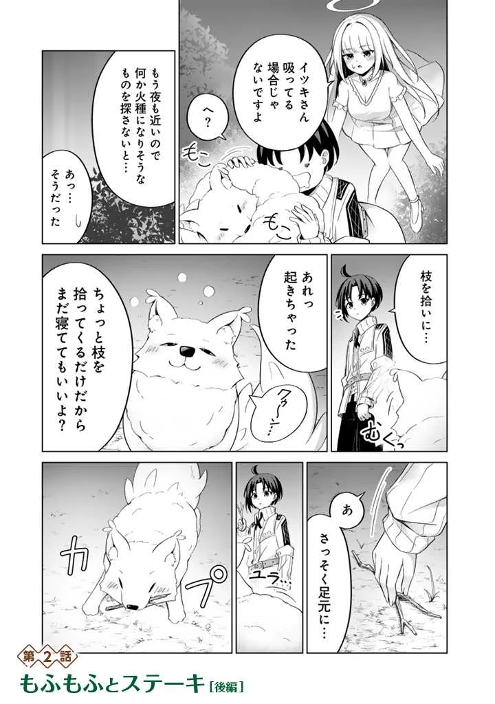 もふもふと異世界冒険メシ 第2.2話 - 1