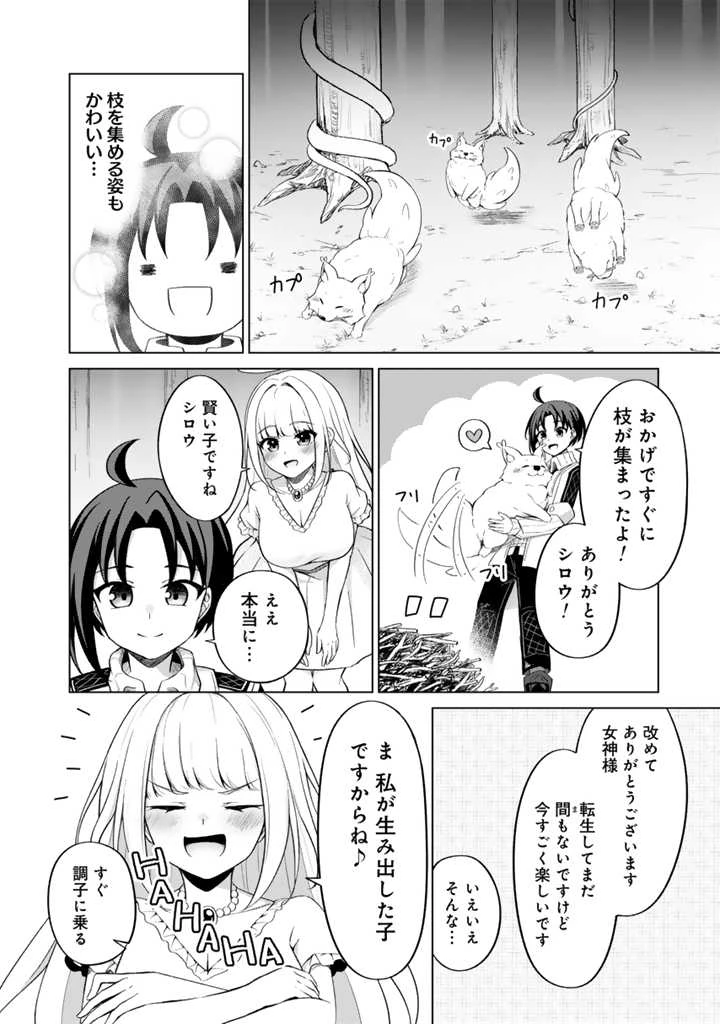 もふもふと異世界冒険メシ 第2.2話 - 2