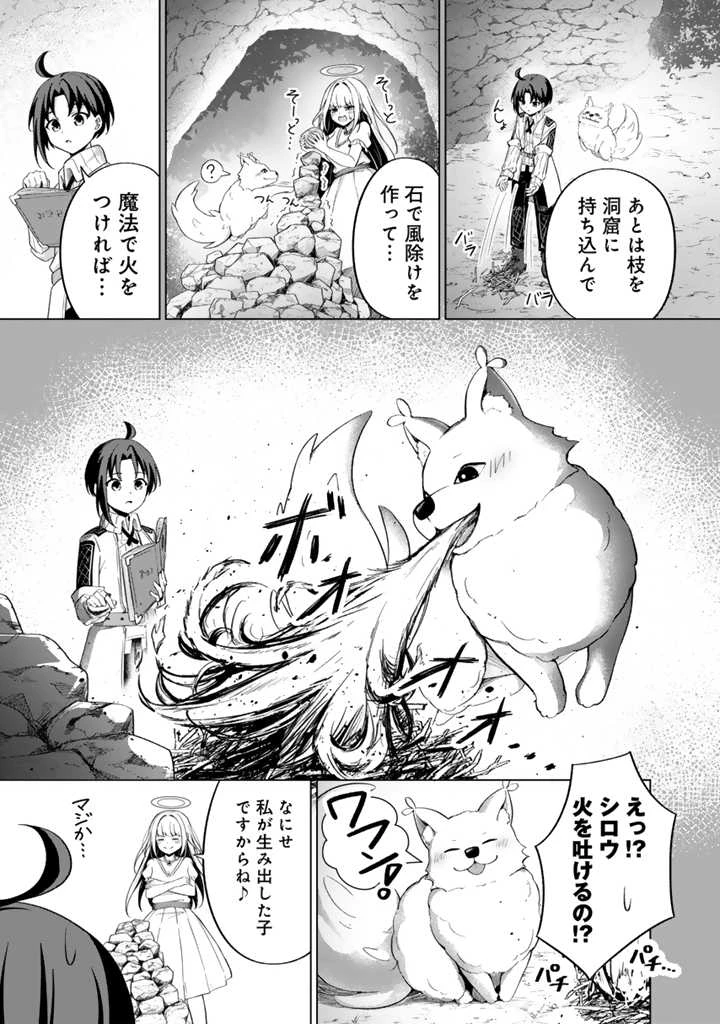 もふもふと異世界冒険メシ 第2.2話 - 3