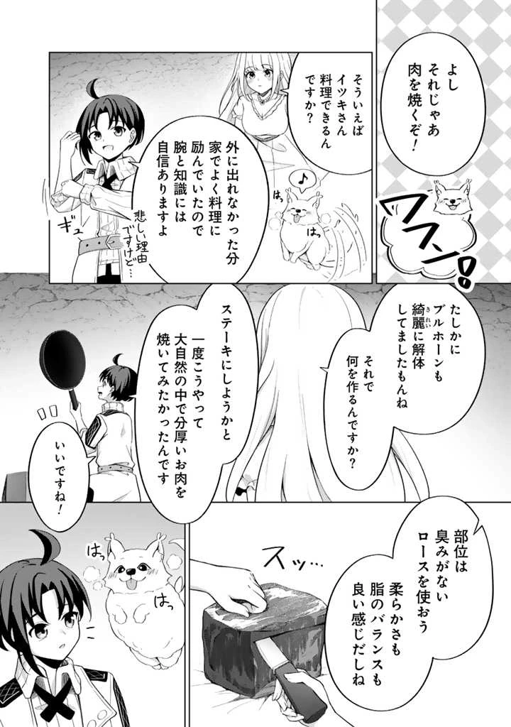 もふもふと異世界冒険メシ 第2.2話 - 4
