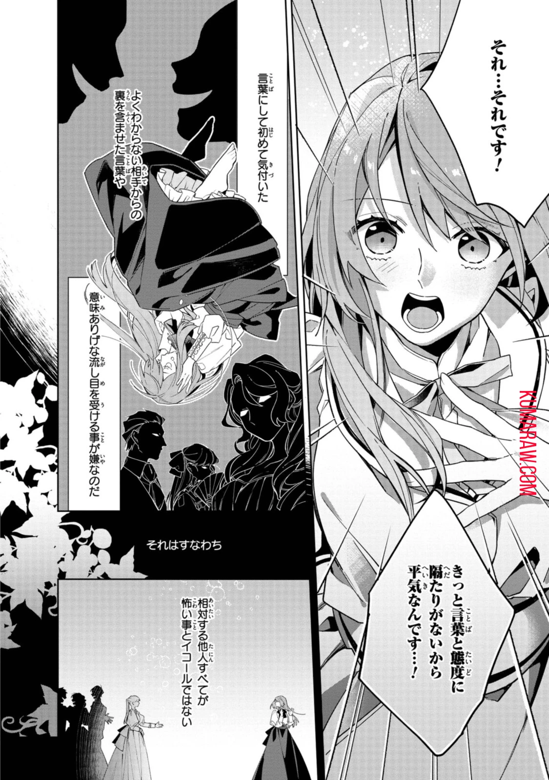 引きこもり令嬢は話のわかる聖獣番 第2.2話 - 11