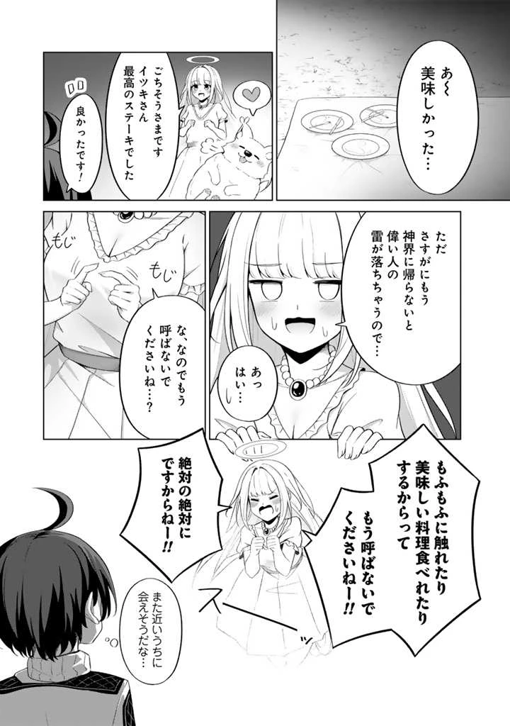 もふもふと異世界冒険メシ 第2.2話 - 11