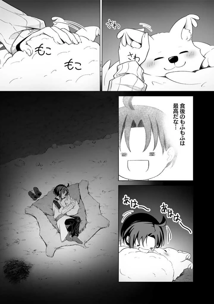 もふもふと異世界冒険メシ 第2.2話 - 13