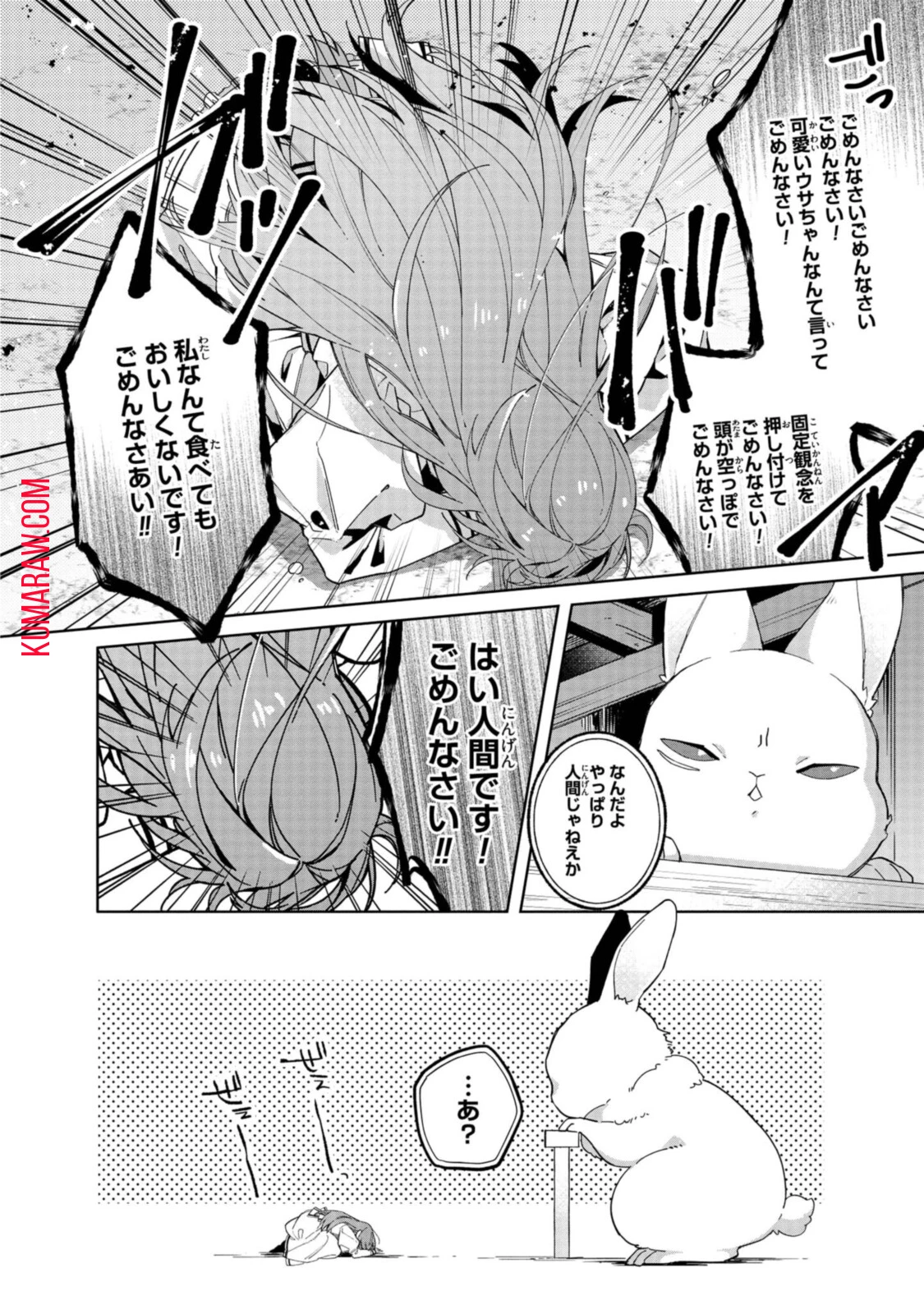 引きこもり令嬢は話のわかる聖獣番 第2.1話 - 2