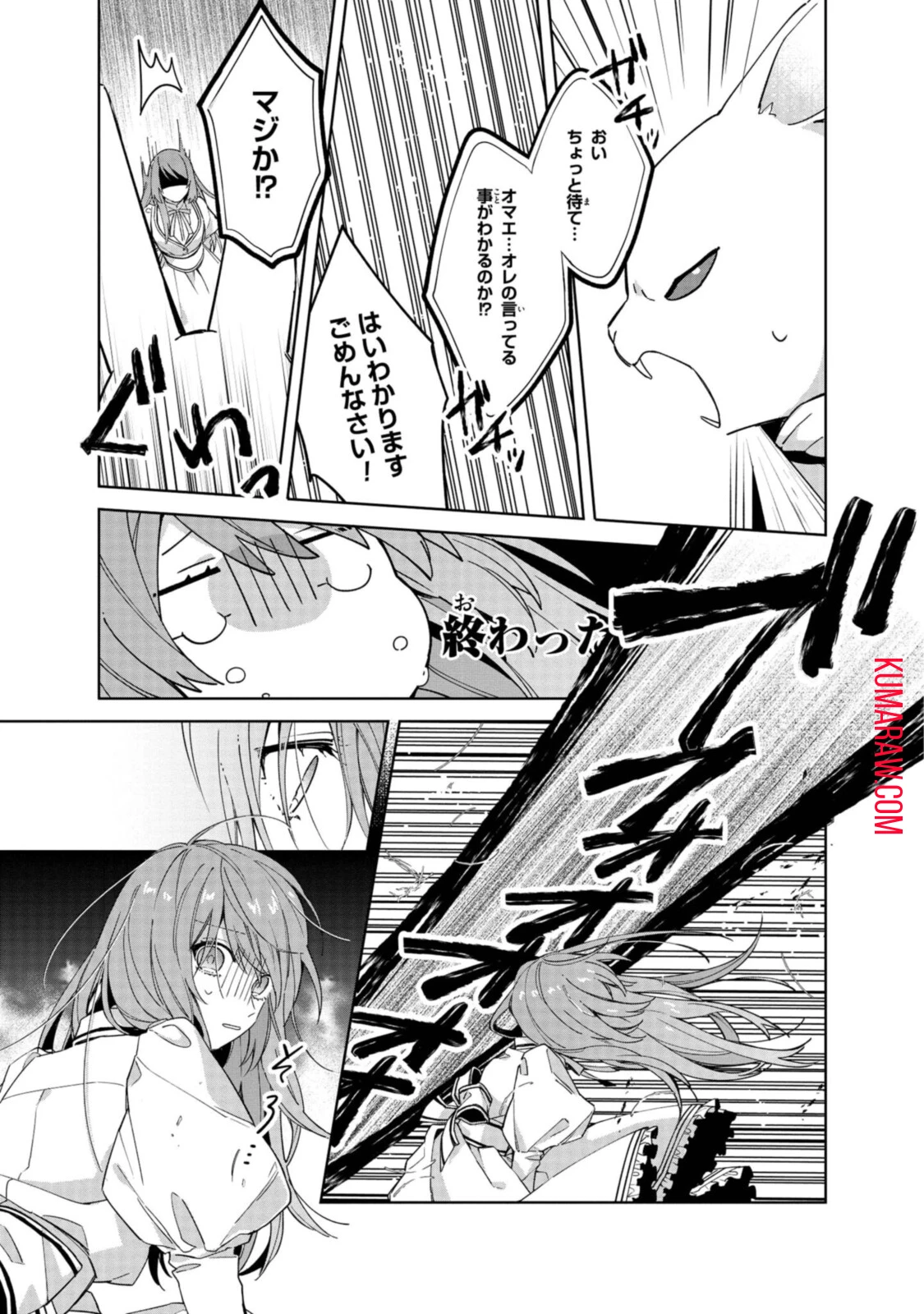 引きこもり令嬢は話のわかる聖獣番 第2.1話 - 3