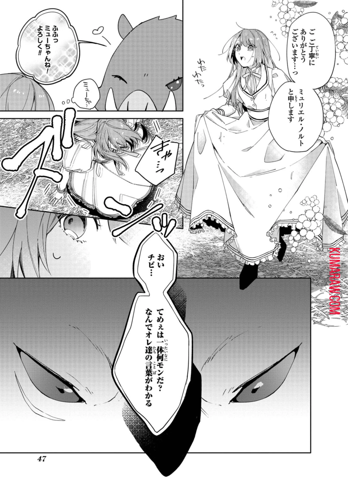 引きこもり令嬢は話のわかる聖獣番 第2.1話 - 9