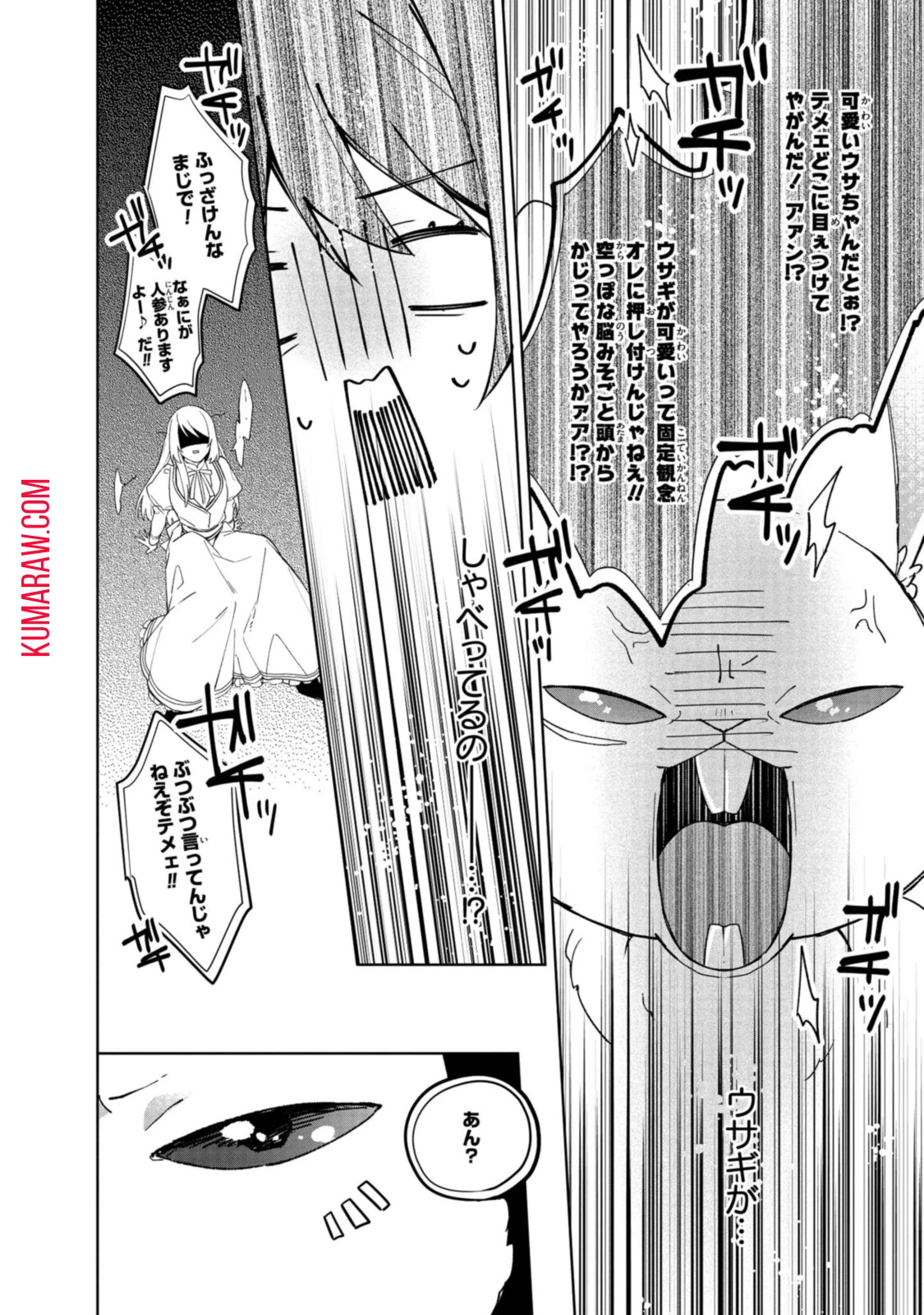 引きこもり令嬢は話のわかる聖獣番 第1.3話 - 10