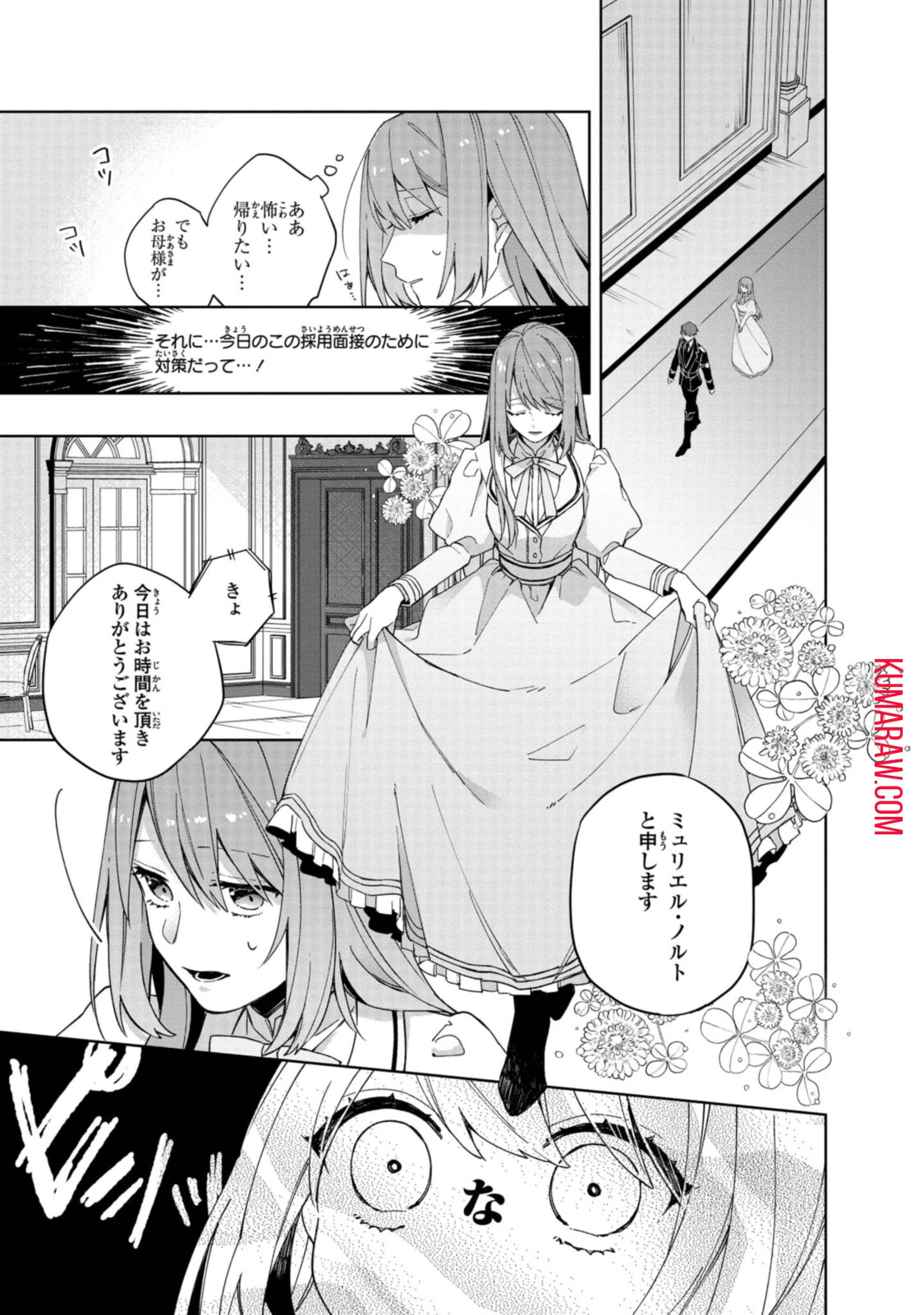 引きこもり令嬢は話のわかる聖獣番 第1.2話 - 1