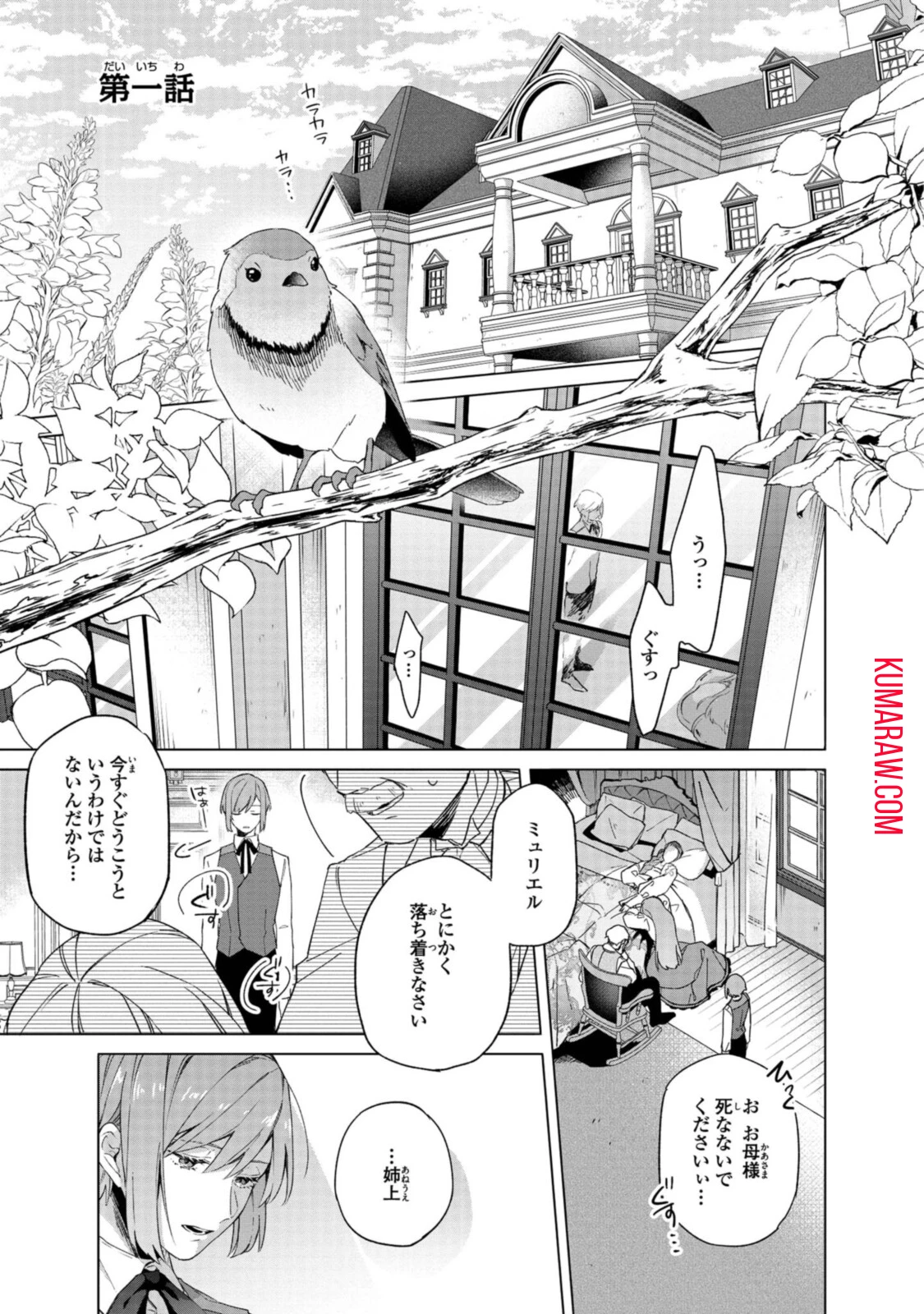 引きこもり令嬢は話のわかる聖獣番 第1.1話 - 1