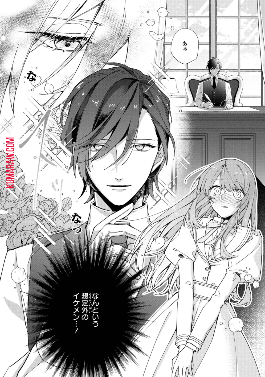 引きこもり令嬢は話のわかる聖獣番 第1.2話 - 2