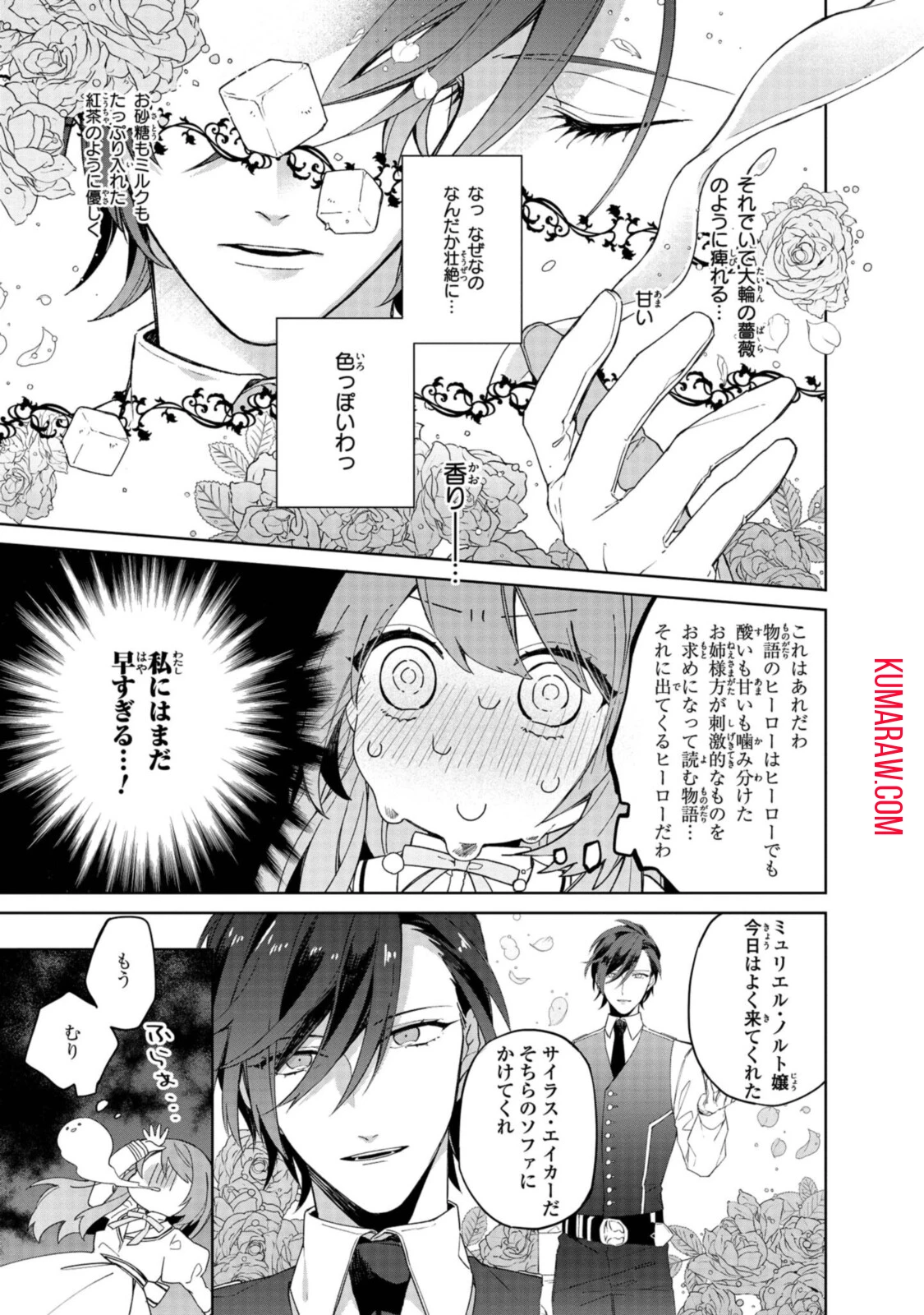 引きこもり令嬢は話のわかる聖獣番 第1.2話 - 3