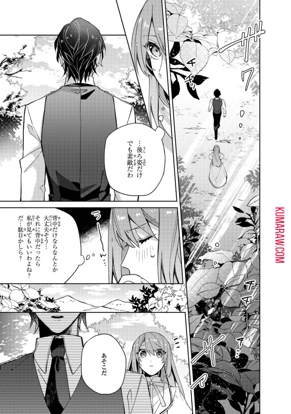 引きこもり令嬢は話のわかる聖獣番 第1.2話 - 11