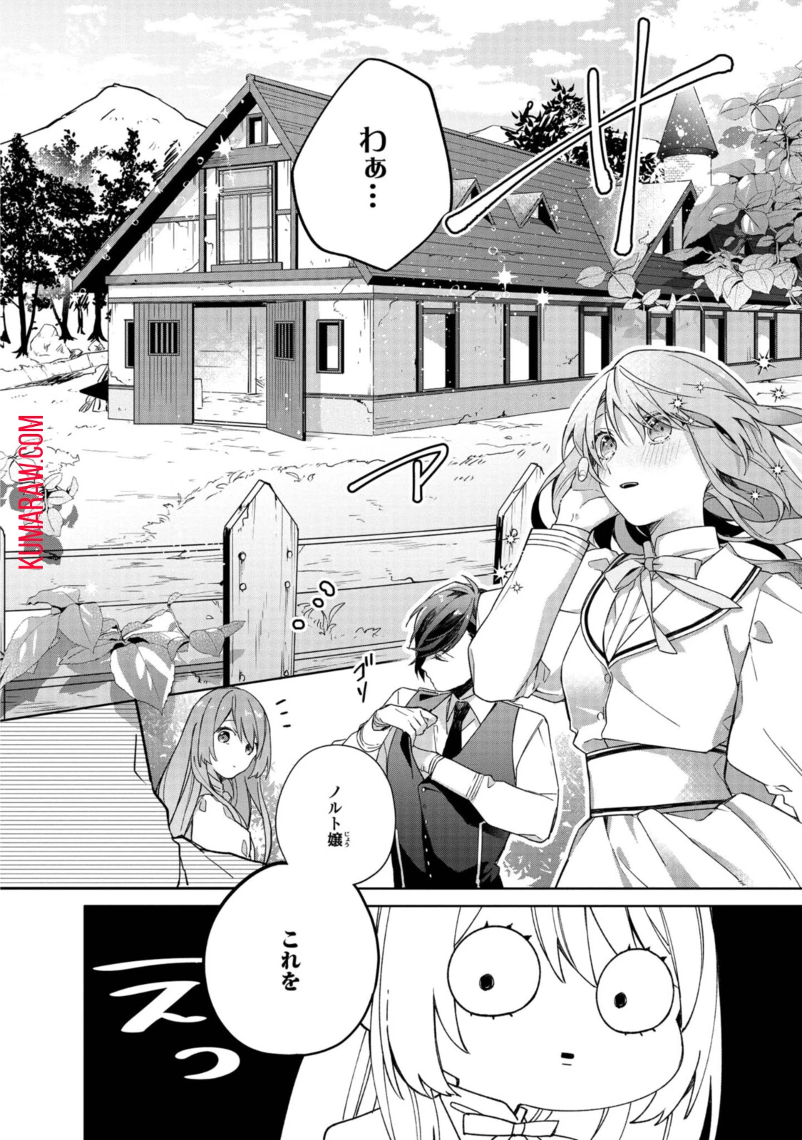 引きこもり令嬢は話のわかる聖獣番 第1.2話 - 12