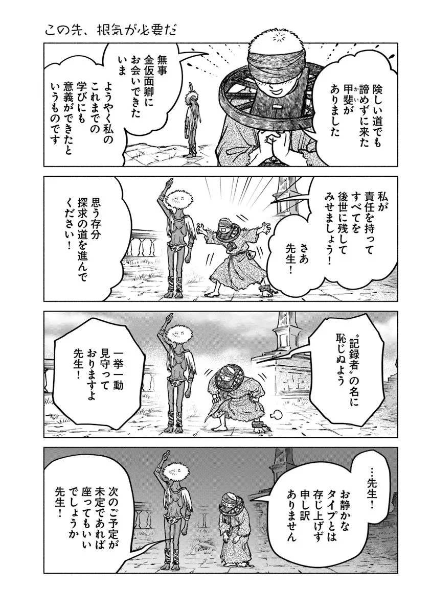 ELDEN RING 遠き狭間の物語 第4話 - 2