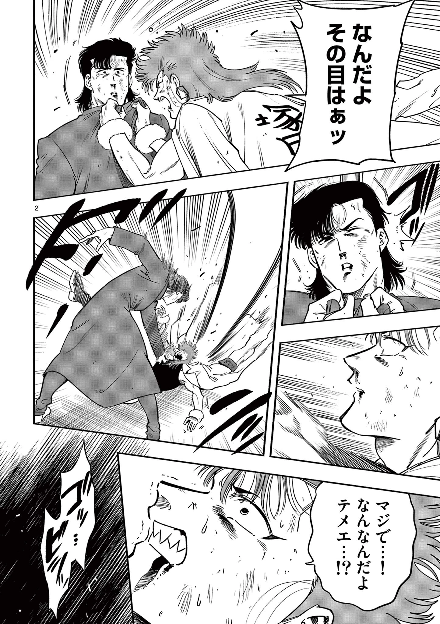 限界！推し活伝説 YOSHIO 第22話 - 2