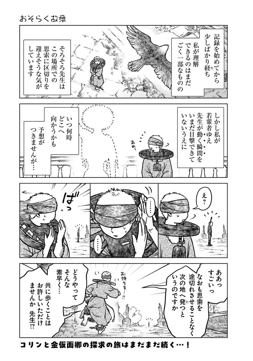 ELDEN RING 遠き狭間の物語 第4話 - 7