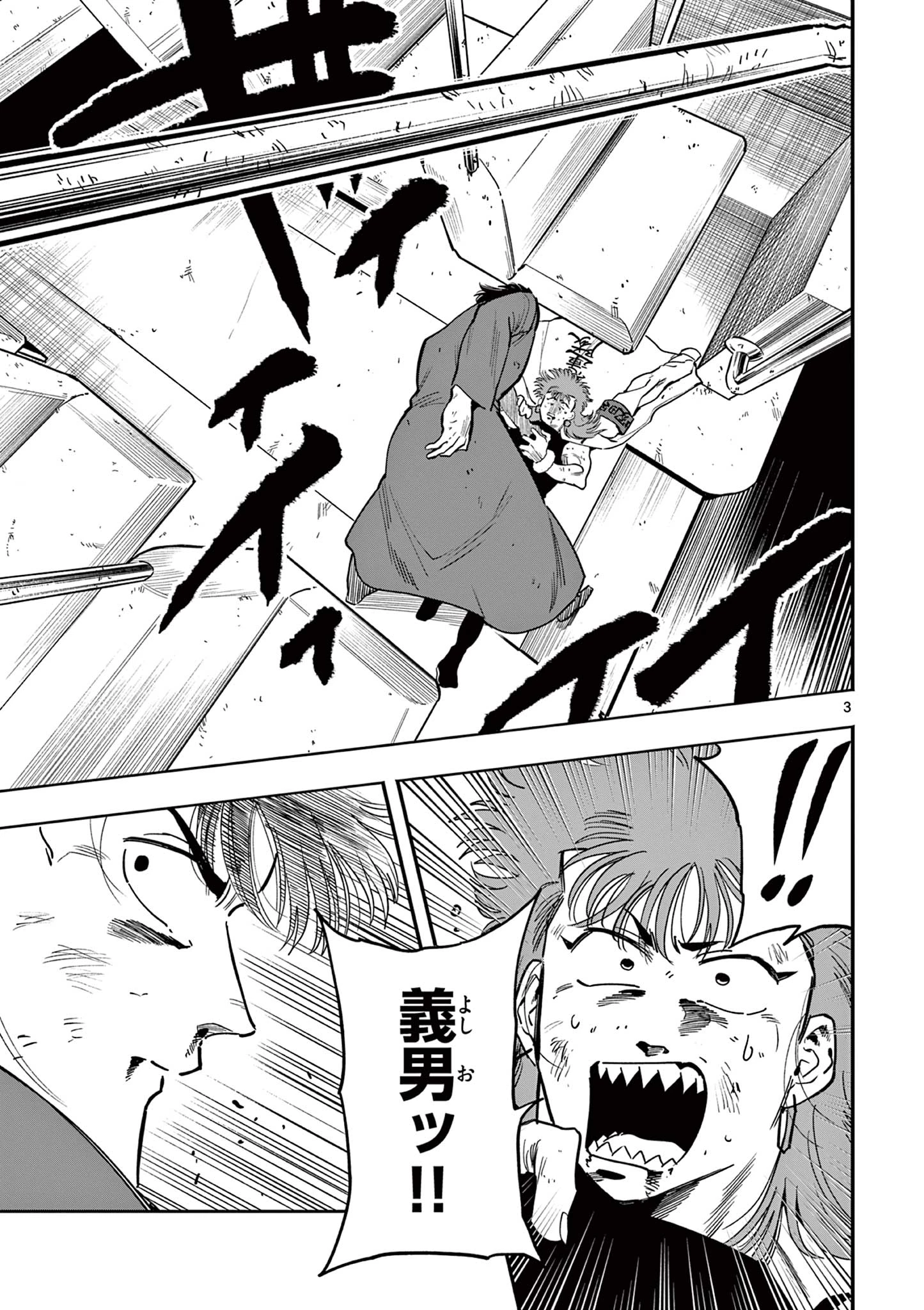 限界！推し活伝説 YOSHIO 第22話 - 3