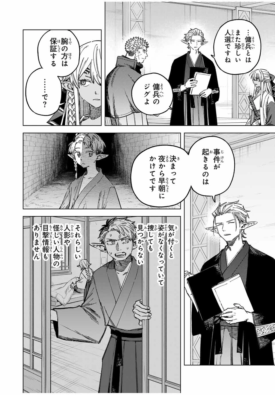 魔女と傭兵 第24.5話 - 1