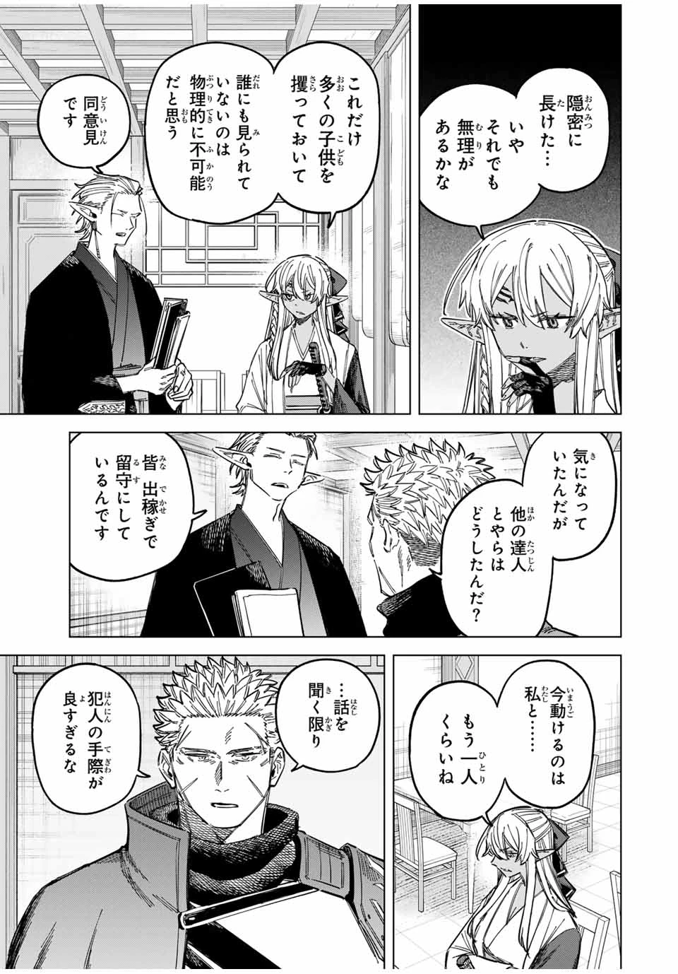 魔女と傭兵 第24.5話 - 2