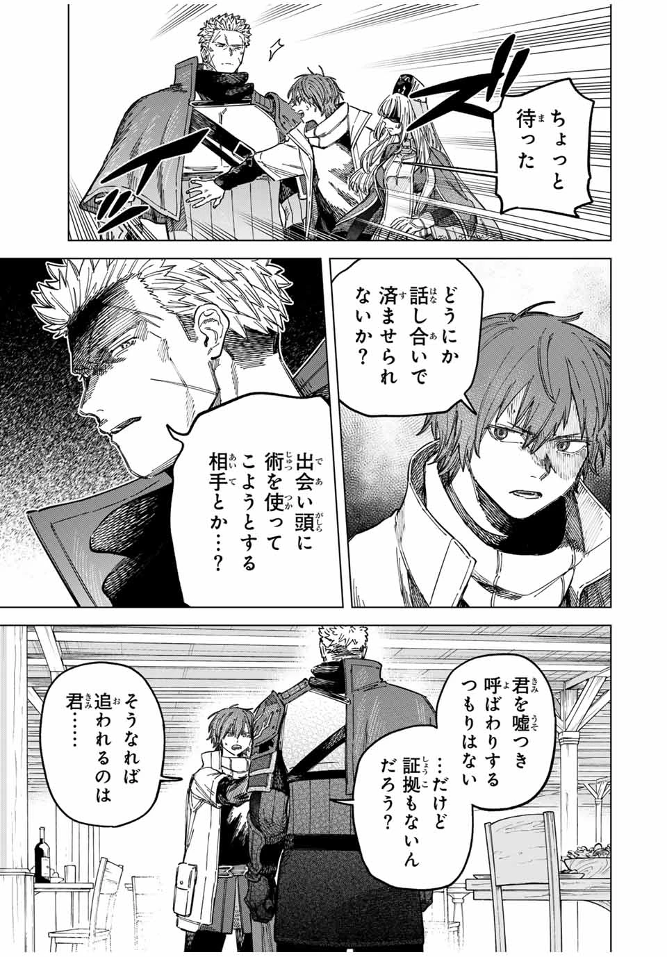 魔女と傭兵 第23.5話 - 1