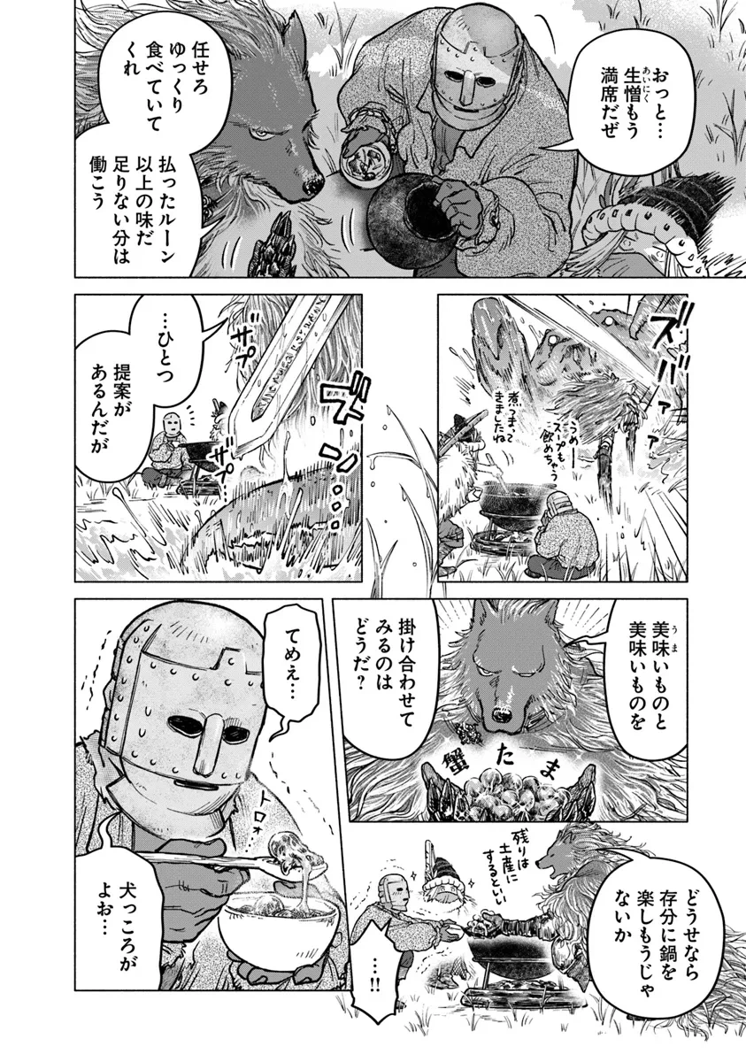 ELDEN RING 遠き狭間の物語 第2.2話 - 6