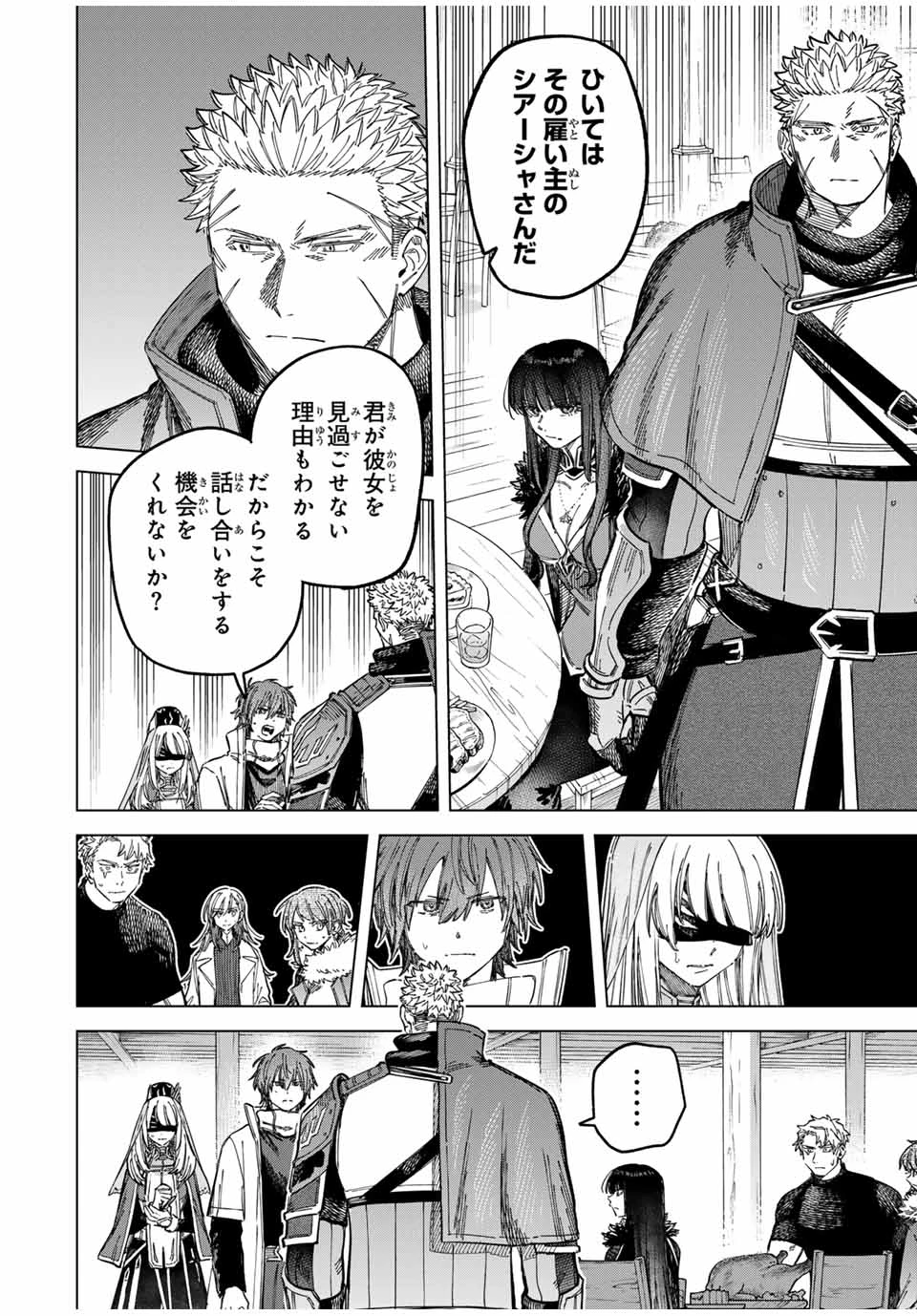魔女と傭兵 第23.5話 - 2