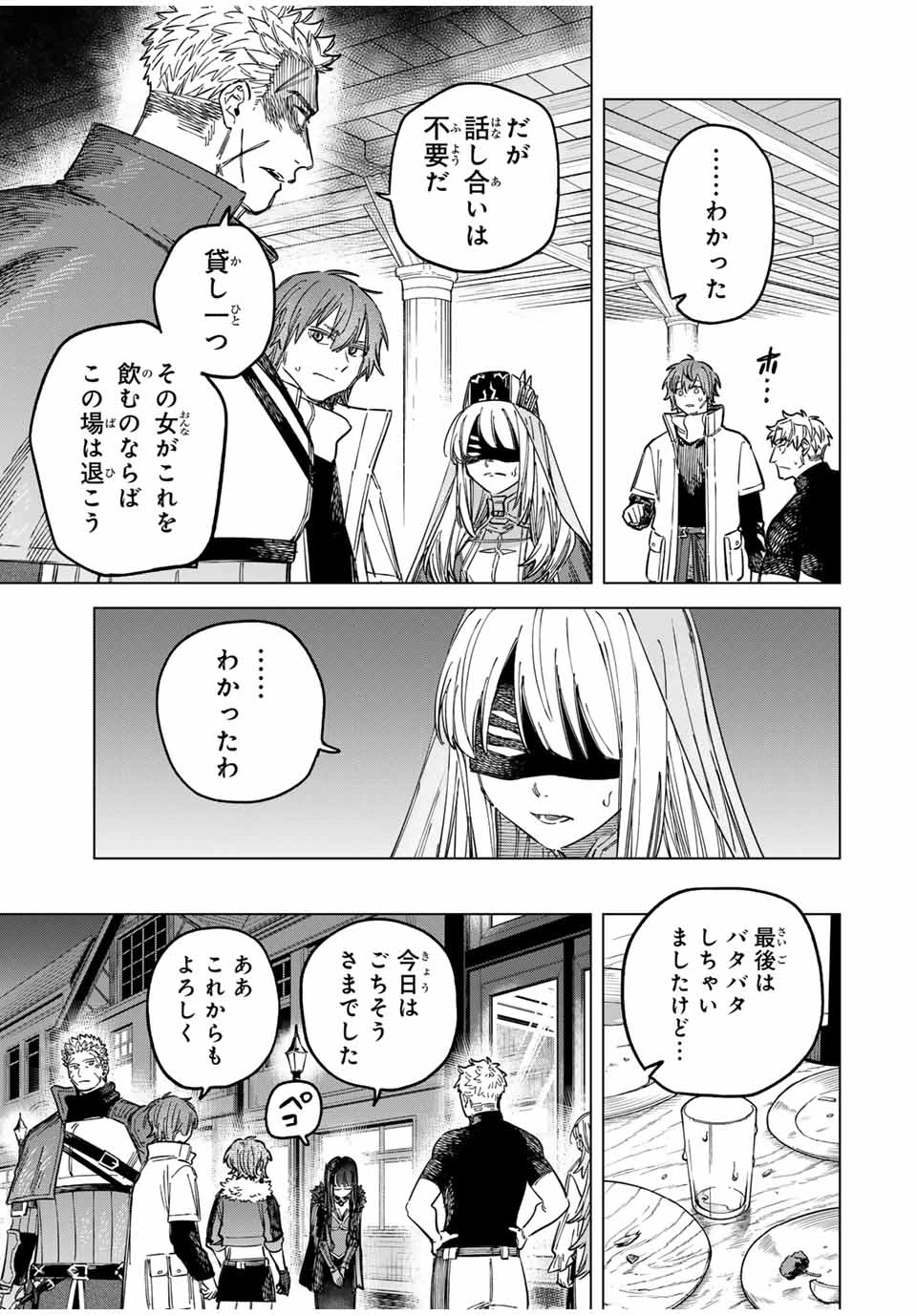 魔女と傭兵 第23.5話 - 3
