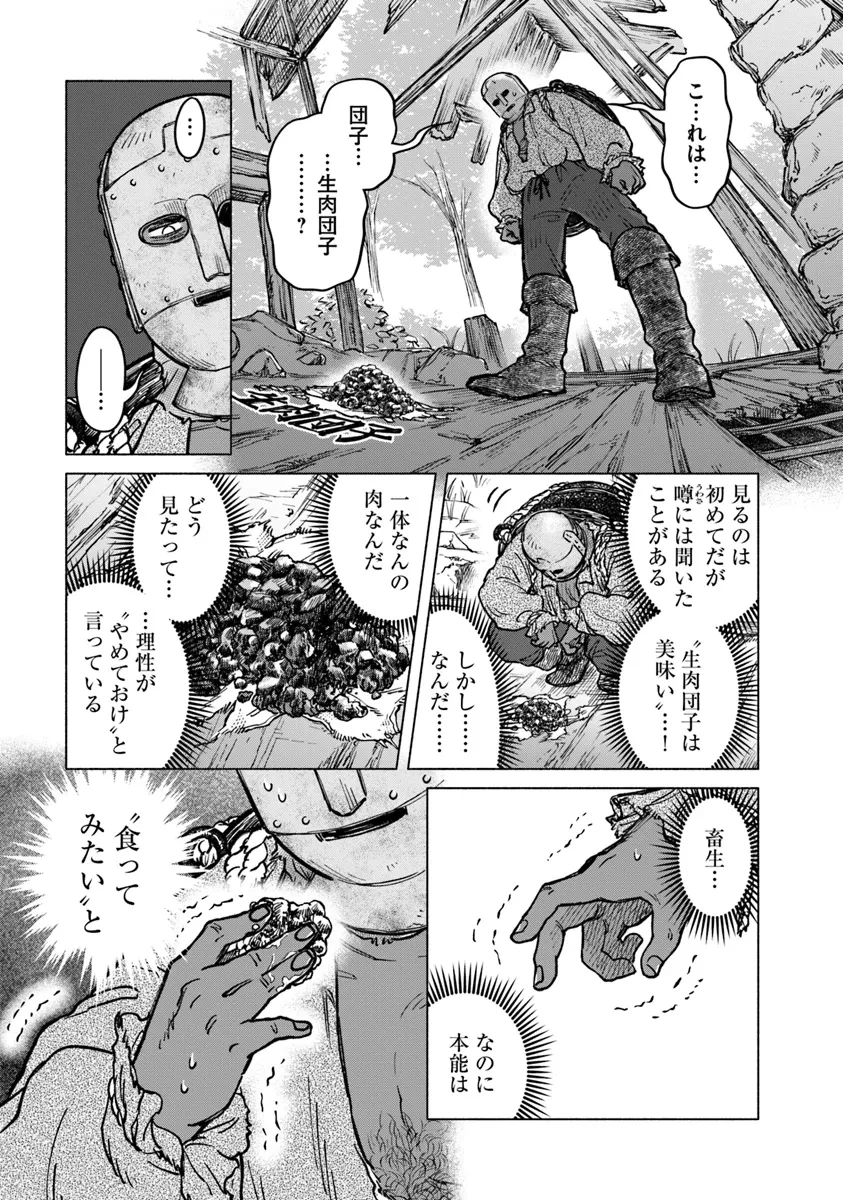 ELDEN RING 遠き狭間の物語 第2.2話 - 13