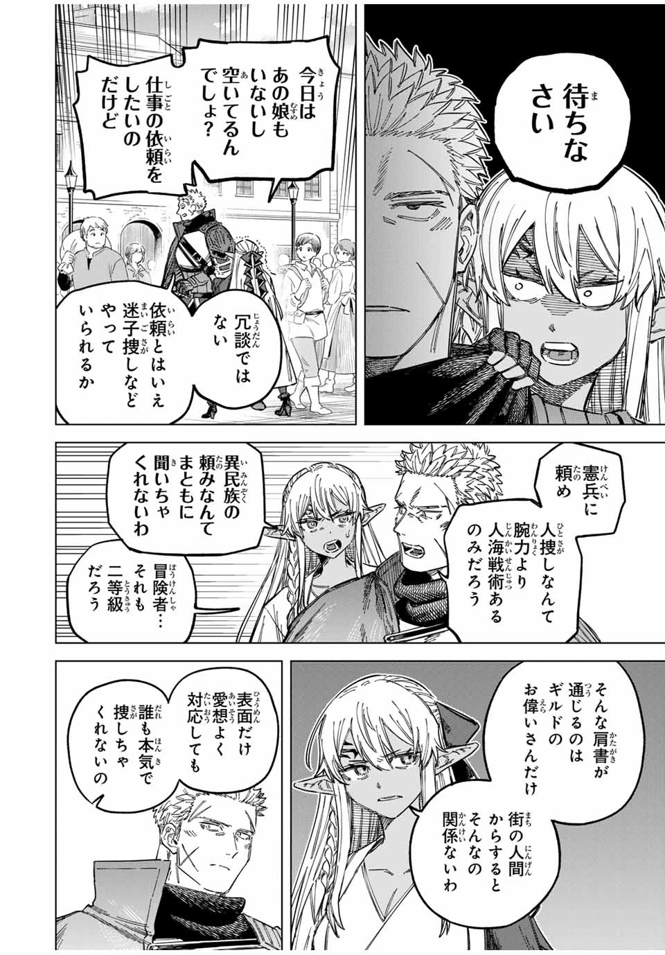 魔女と傭兵 第23.5話 - 12