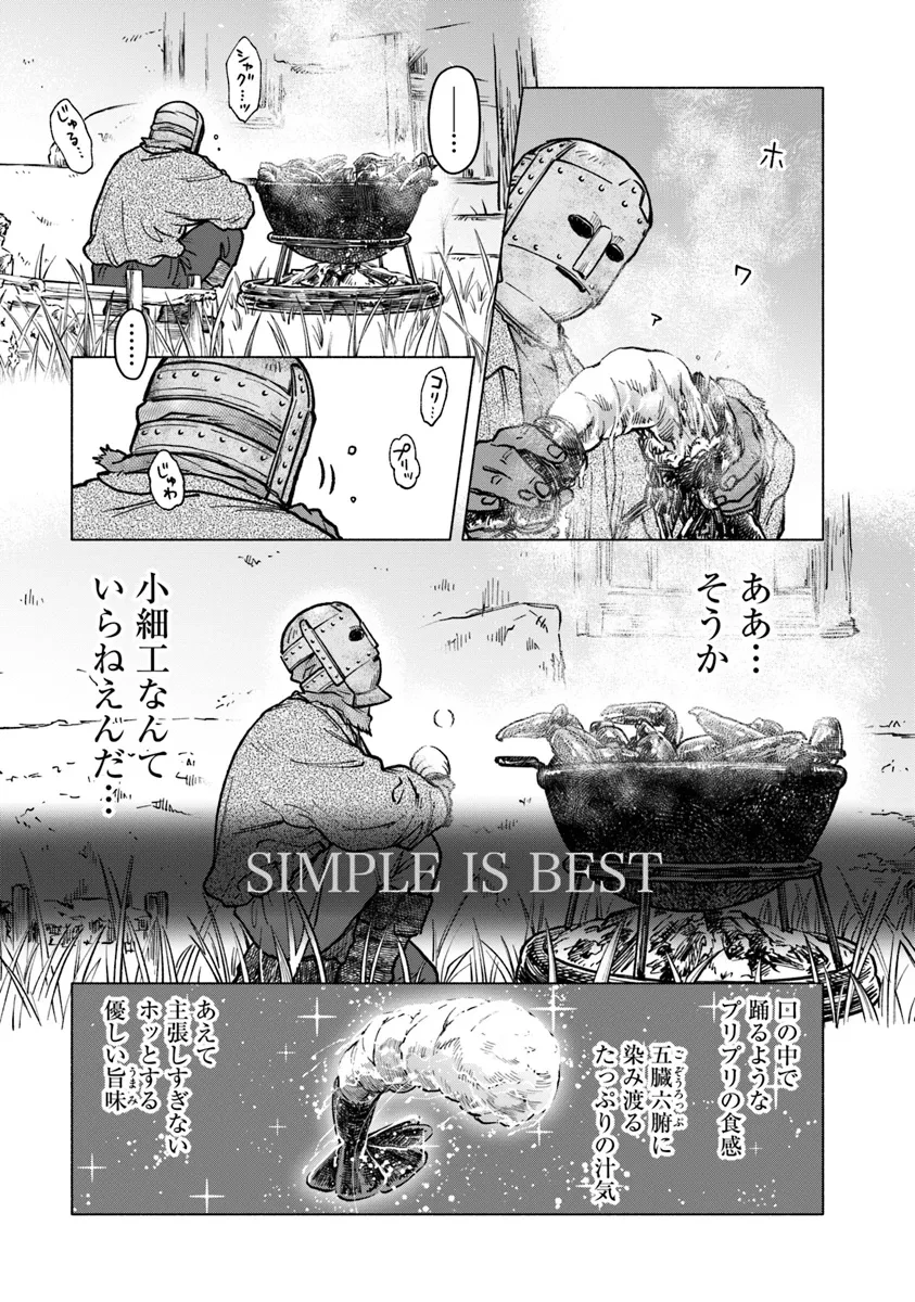 ELDEN RING 遠き狭間の物語 第2.2話 - 19