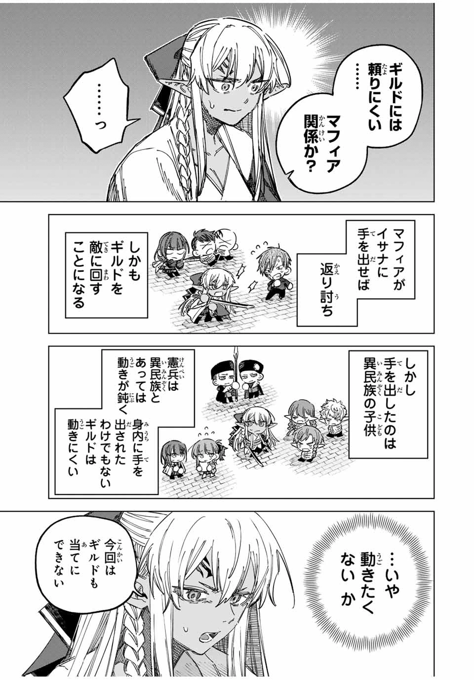 魔女と傭兵 第23.5話 - 13