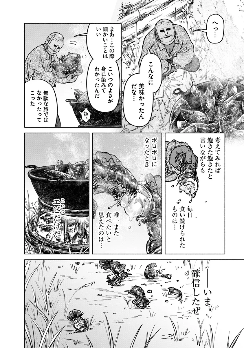 ELDEN RING 遠き狭間の物語 第2.2話 - 20