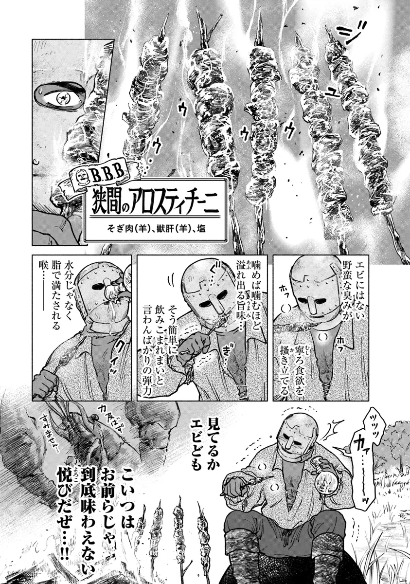 ELDEN RING 遠き狭間の物語 第2.1話 - 7