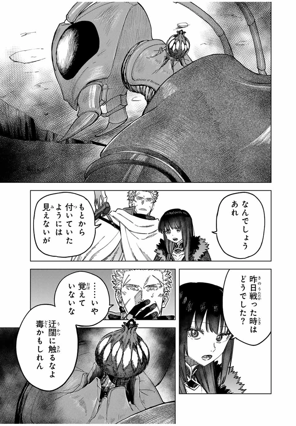 魔女と傭兵 第20.2話 - 1
