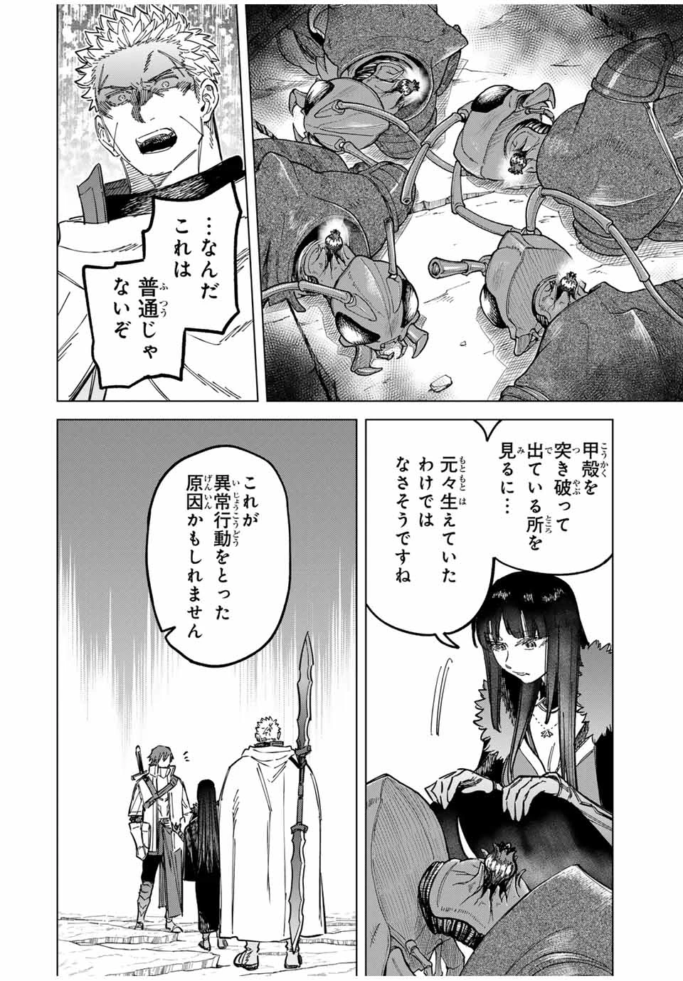 魔女と傭兵 第20.2話 - 2