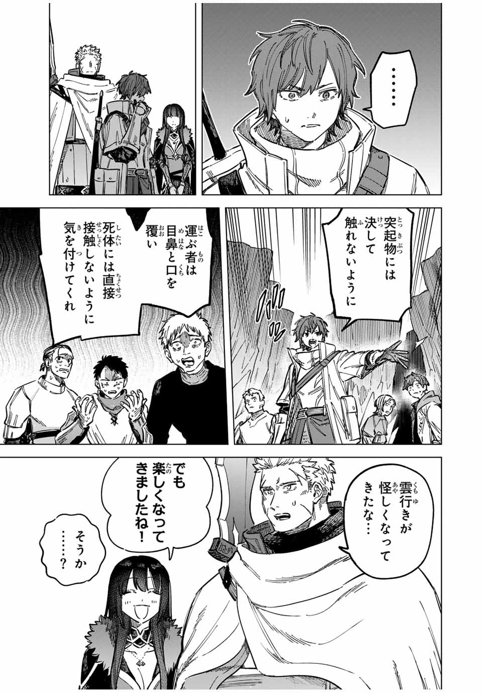 魔女と傭兵 第20.2話 - 3