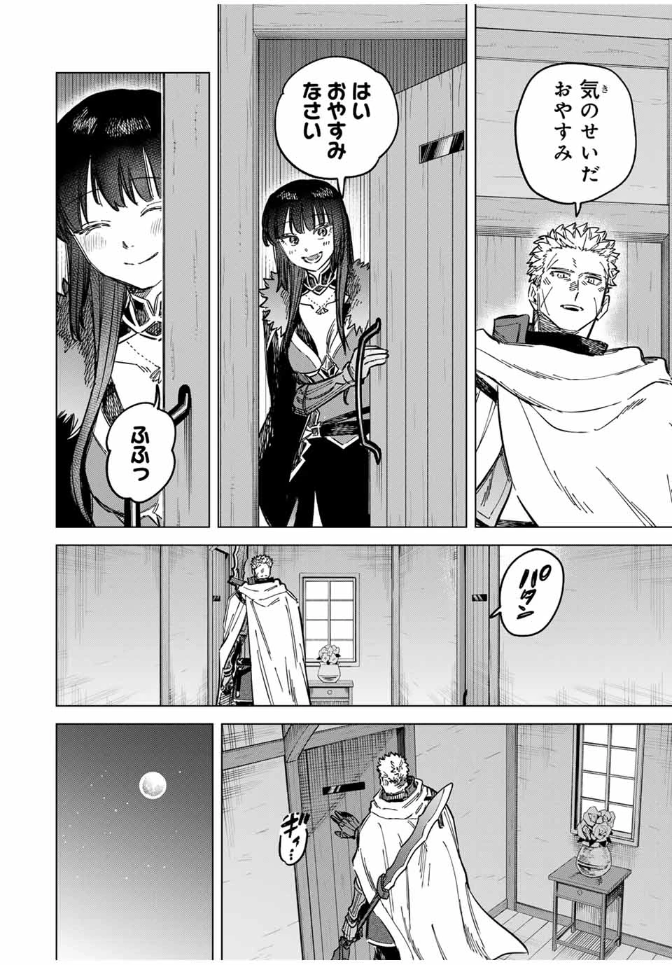 魔女と傭兵 第20.2話 - 6