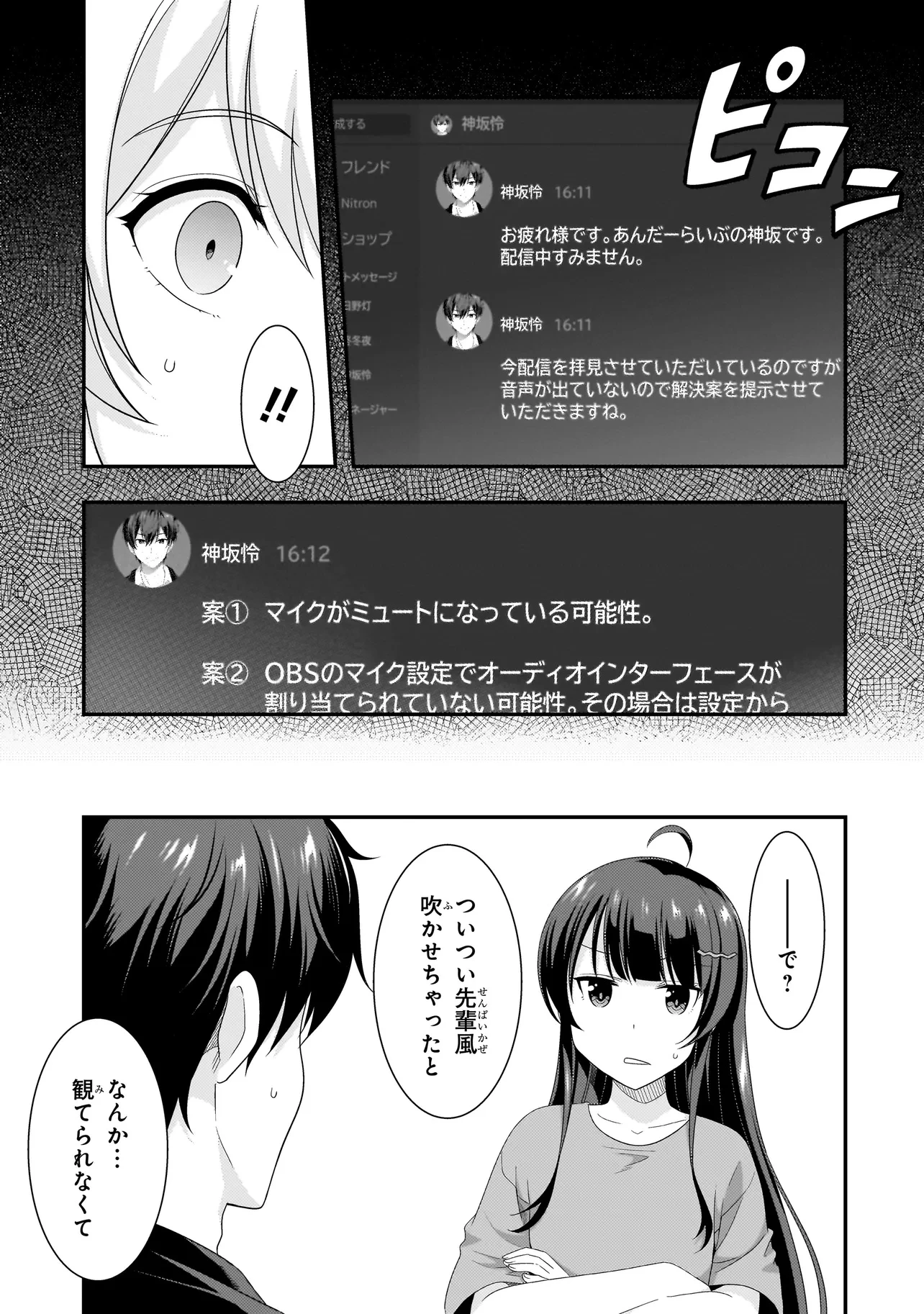 アラサーがVTuberになった話。 第7話 - 3