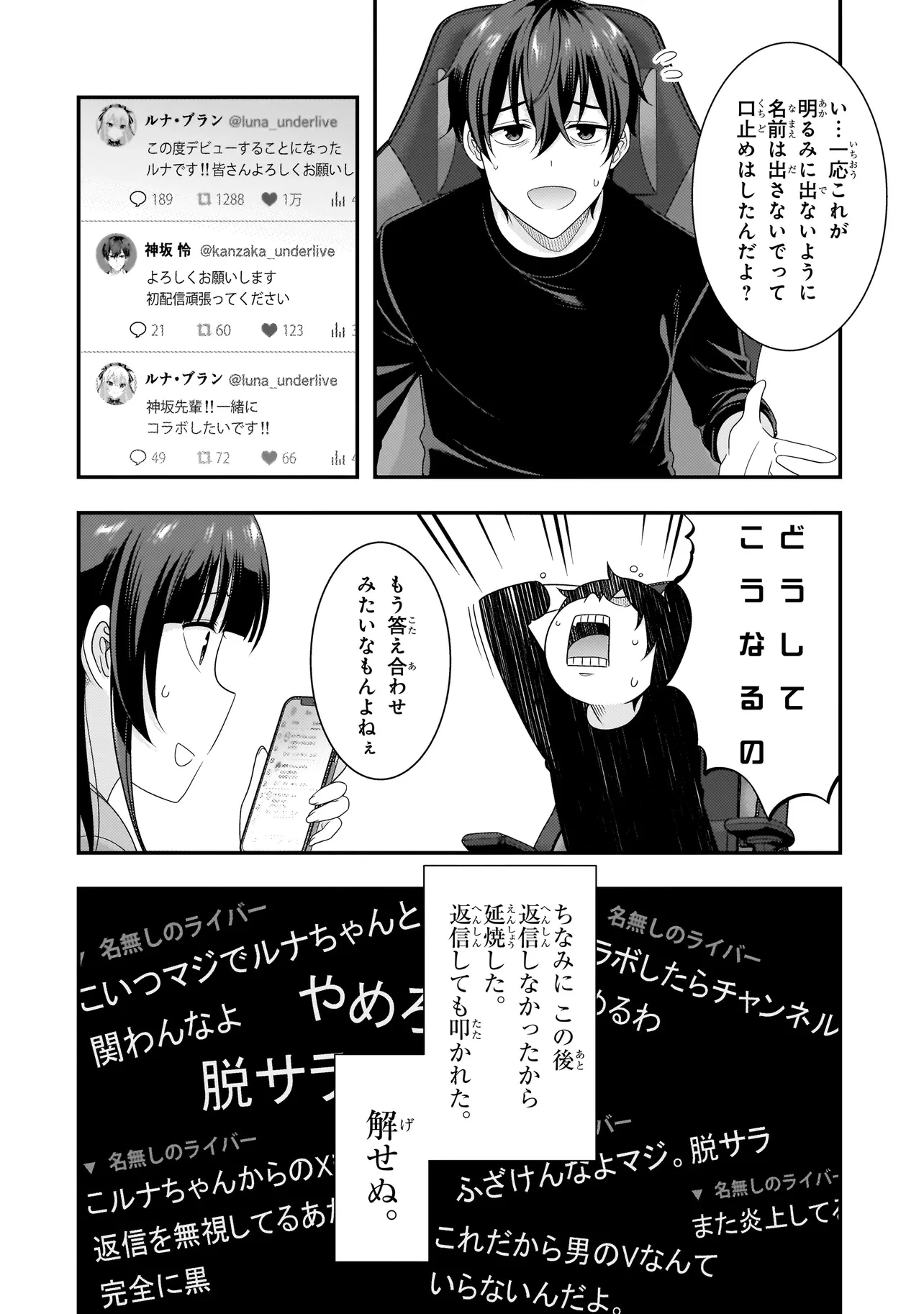 アラサーがVTuberになった話。 第7話 - 4