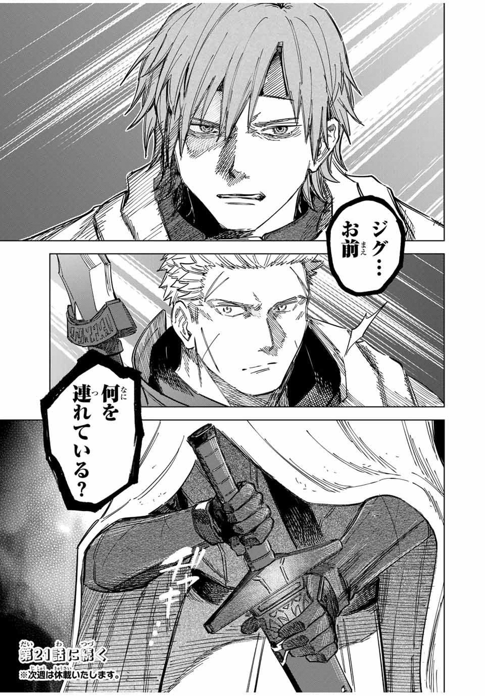 魔女と傭兵 第20.2話 - 13