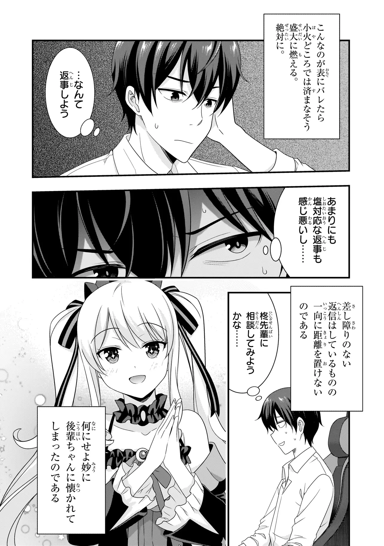 アラサーがVTuberになった話。 第7話 - 12