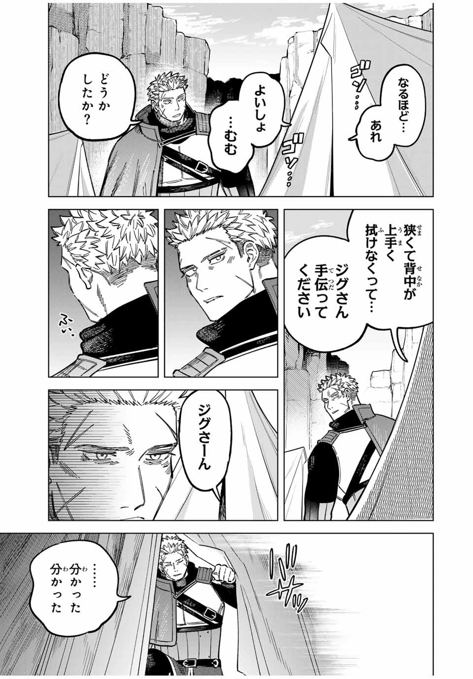 魔女と傭兵 第20.1話 - 9