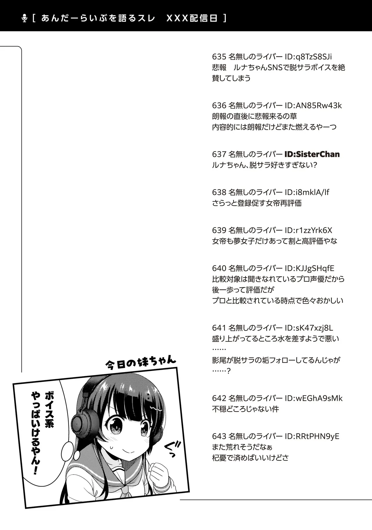 アラサーがVTuberになった話。 第7話 - 19