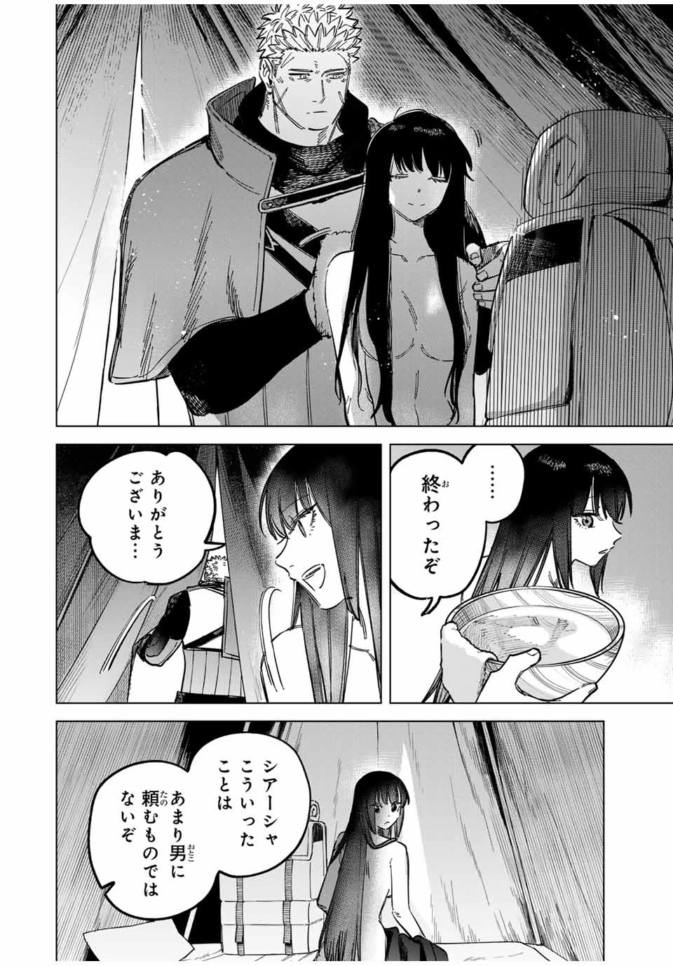 魔女と傭兵 第20.1話 - 12