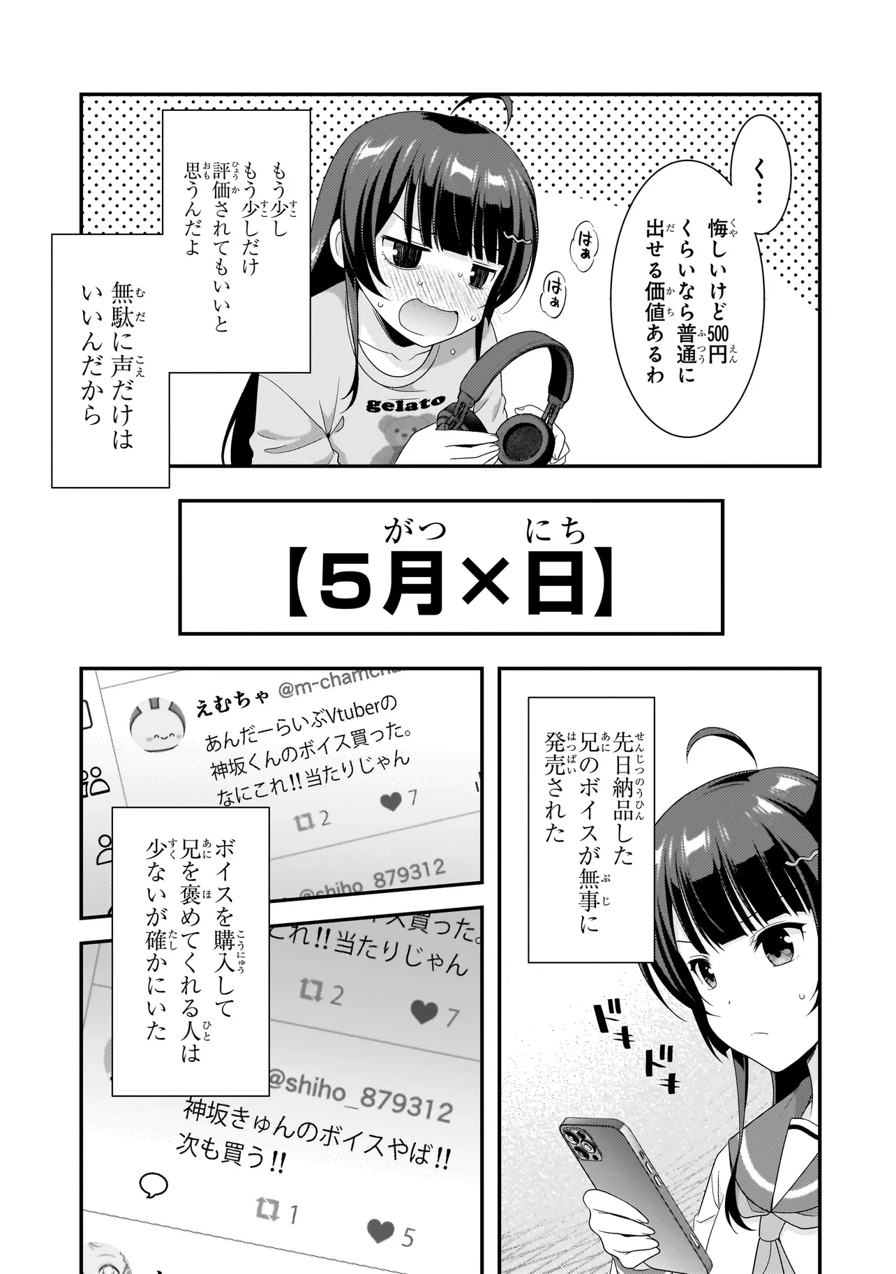 アラサーがVTuberになった話。 第6.2話 - 9