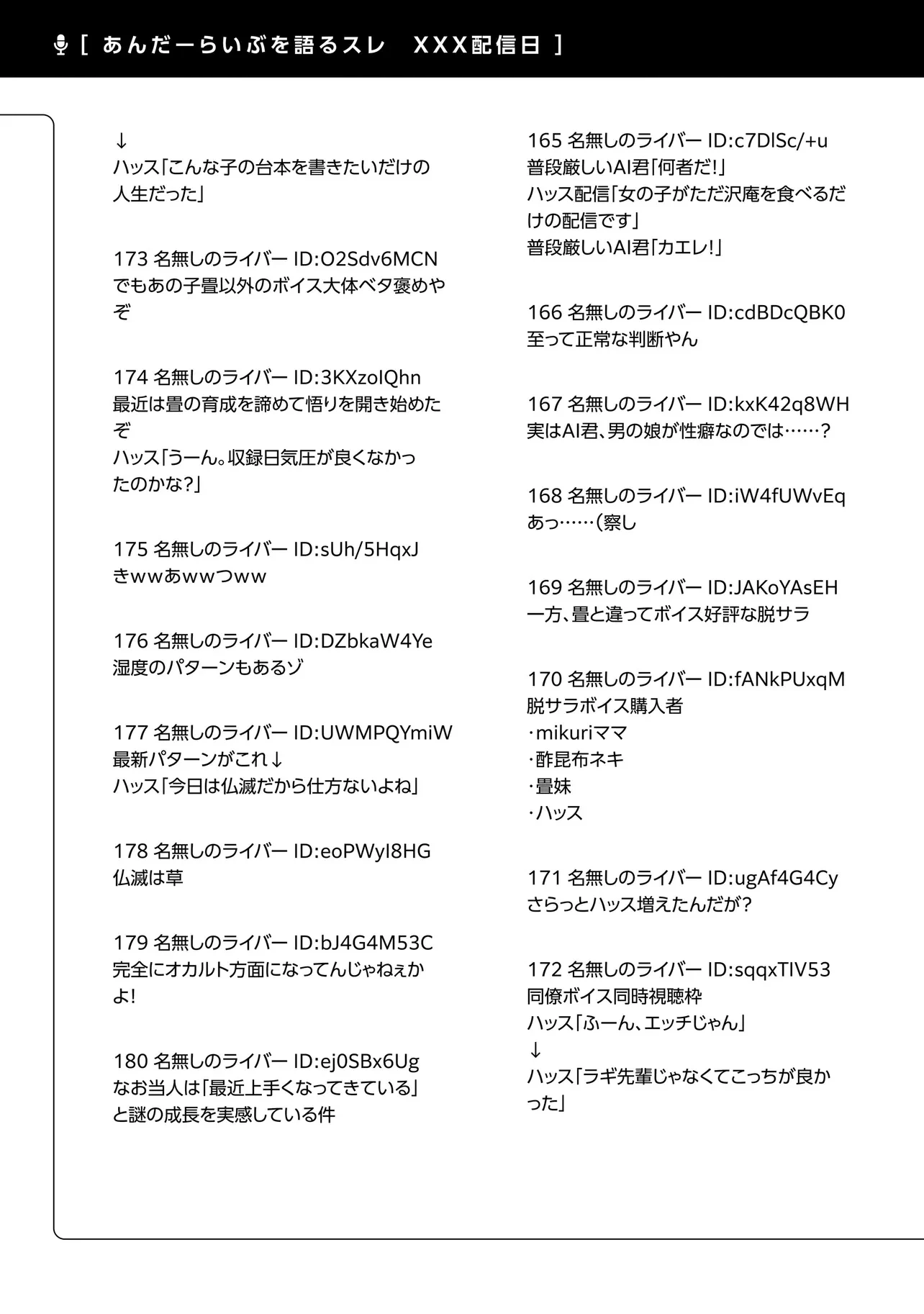 アラサーがVTuberになった話。 第6.2話 - 17